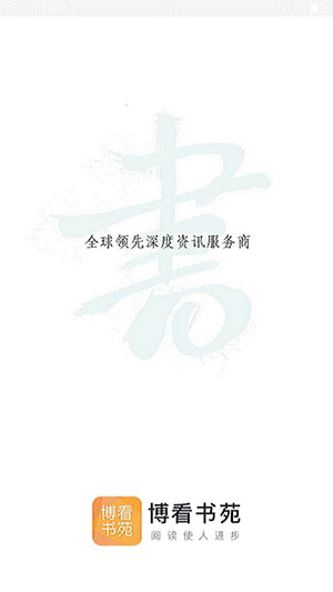 博看期刊