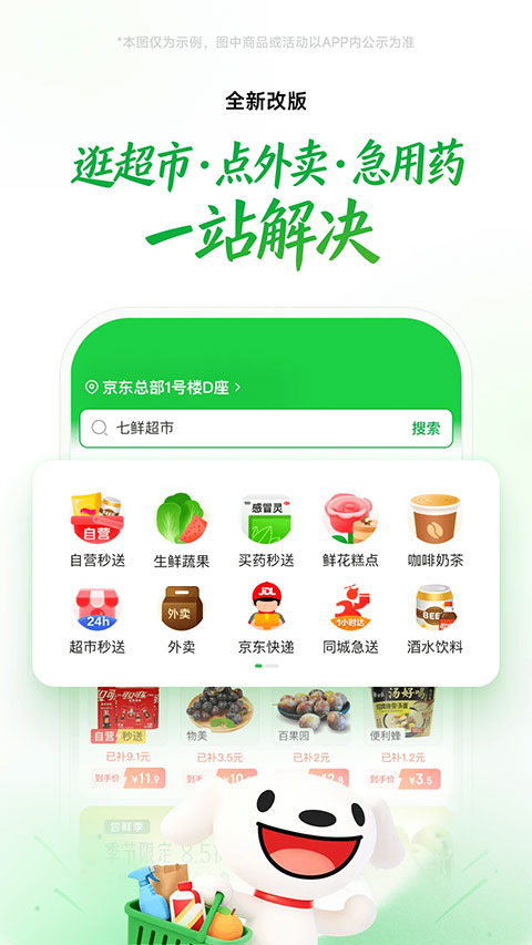 京东买菜app