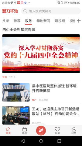 魅力华池新闻app官方下载