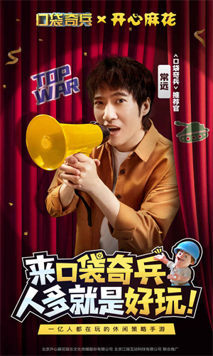 口袋奇兵2023