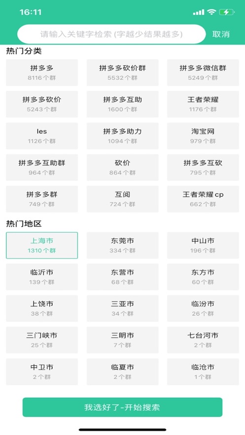 微信群助手安卓下载安装免费版 v1.0.0