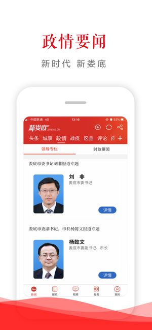 新娄底app安卓版下载 v1.0.9