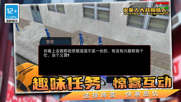 火柴人大战蜘蛛人游戏