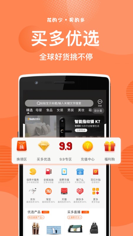买多APP官方 v1.7.26