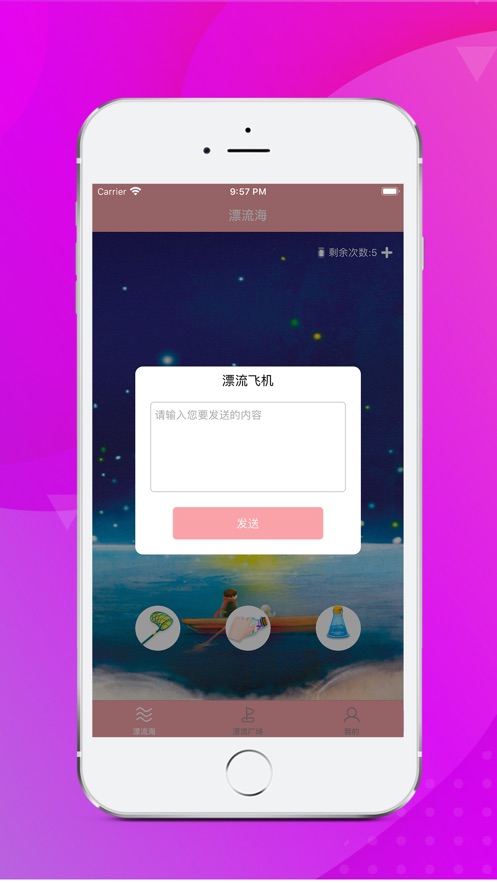 桃趣漂流瓶app官方最新版 v1.0.0