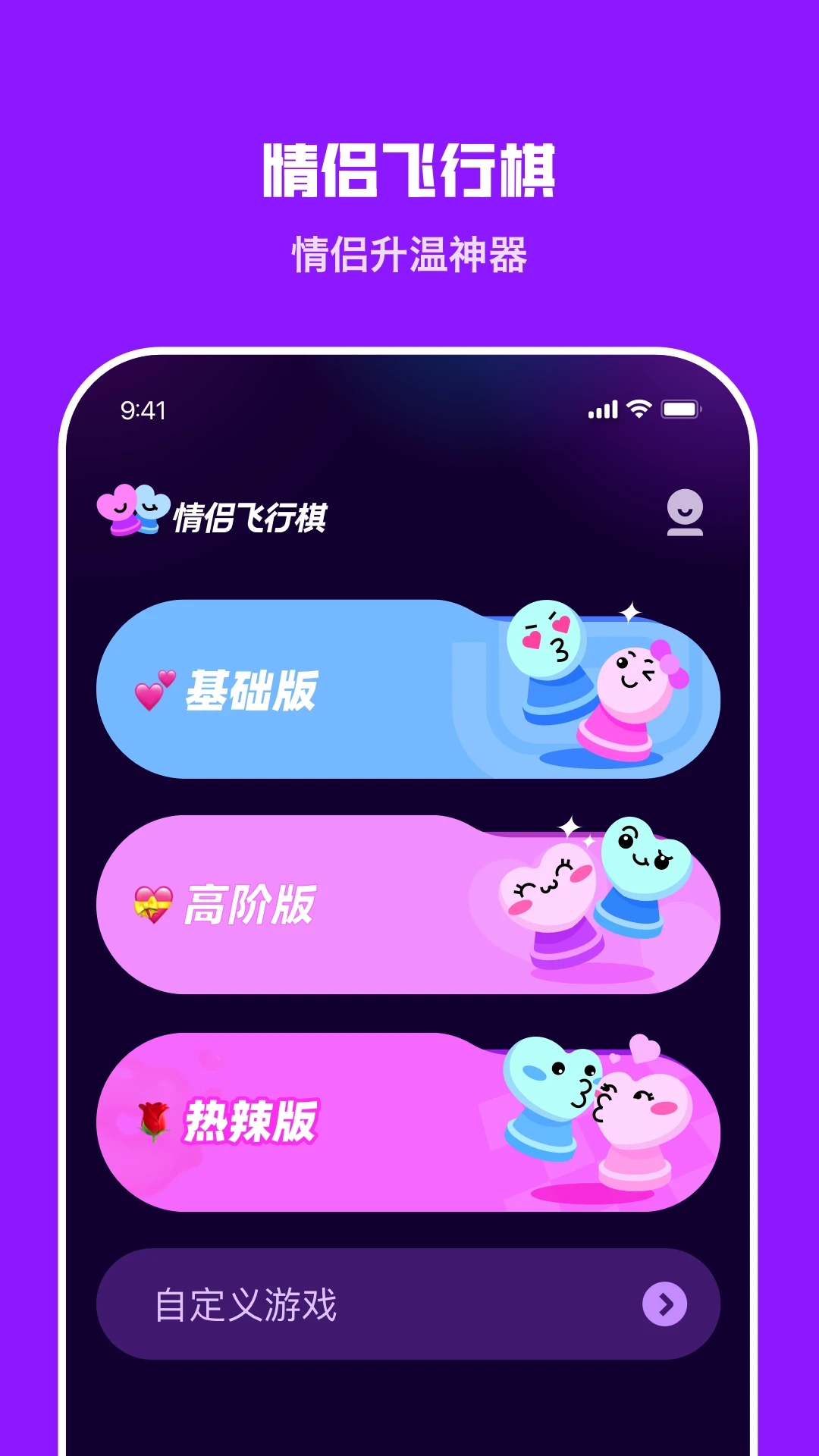 飞行棋游戏情调版app ios免费版下载