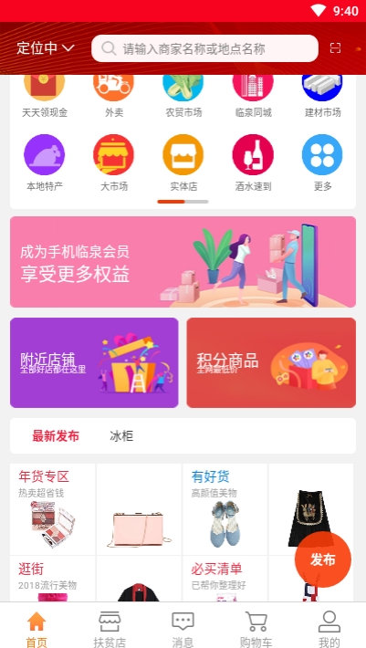 百筐易购app官方最新版下载 v1.0