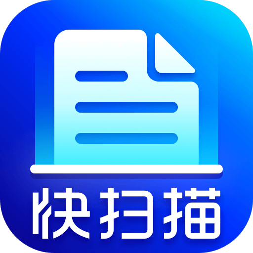 快扫描app官方版 v1.0.0