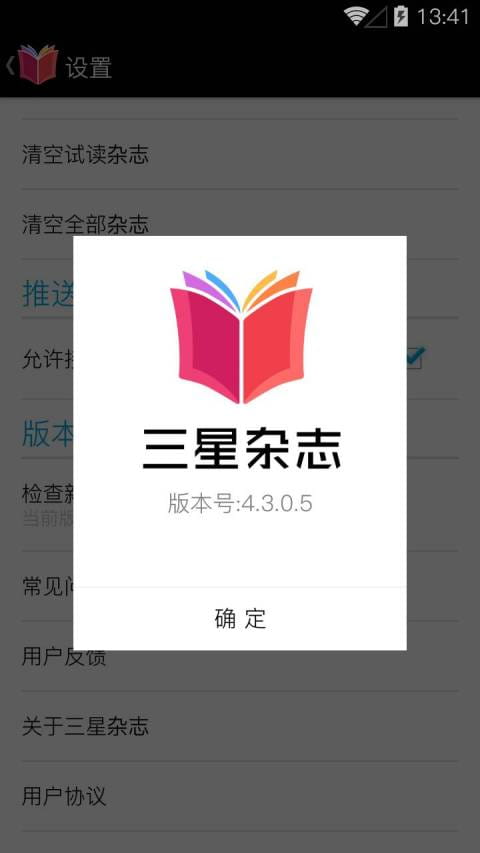 三星杂志 v7.4.0.20180306