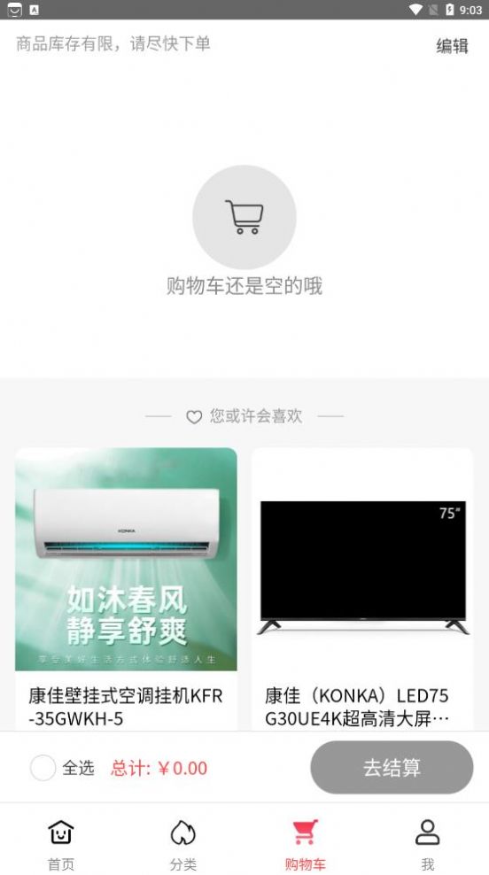 欧派生活商城app安卓版