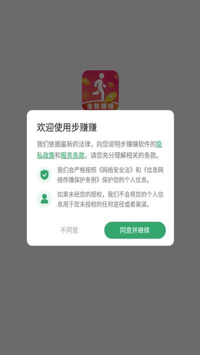 步赚赚app下载安卓版 v1.0.0