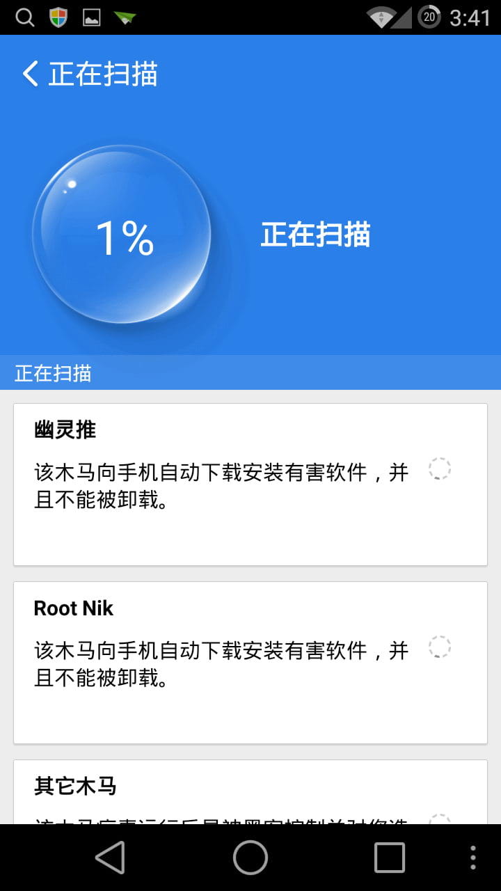 顽固木马专杀 v1.0.3