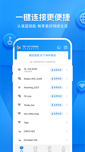 wifi万能解锁王