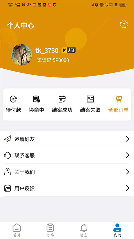 微众法律app安卓版下载 v1.0.0