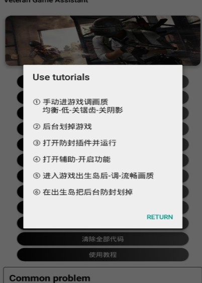老兵助手和平精英助手工具 v4.76