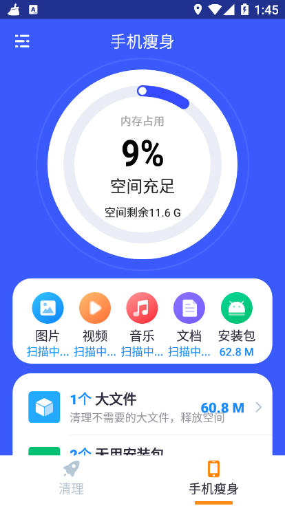 清理大字版app手机版 v3.6.0