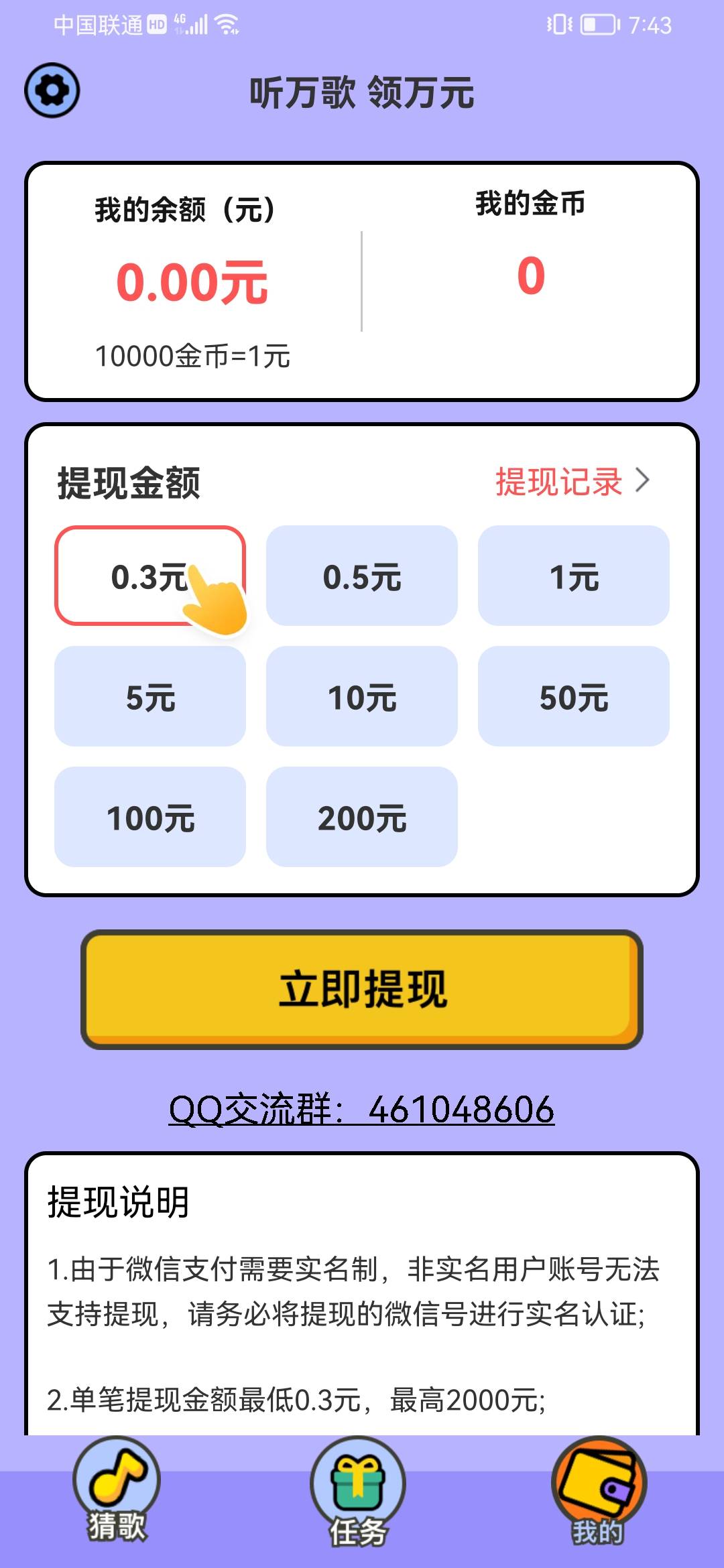 猜歌打个金手机版游戏下载安装