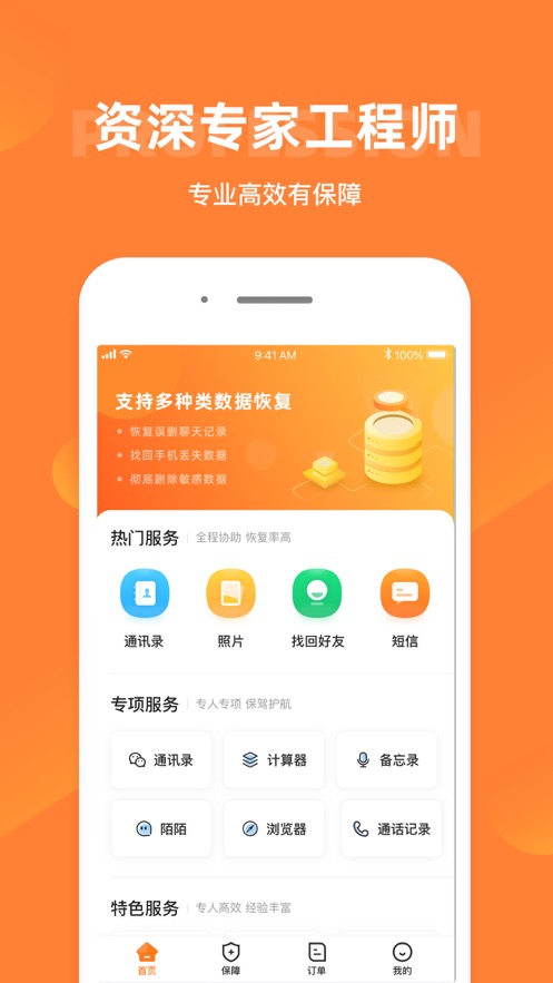 手机照片恢复软件免费版最新版 v1.0
