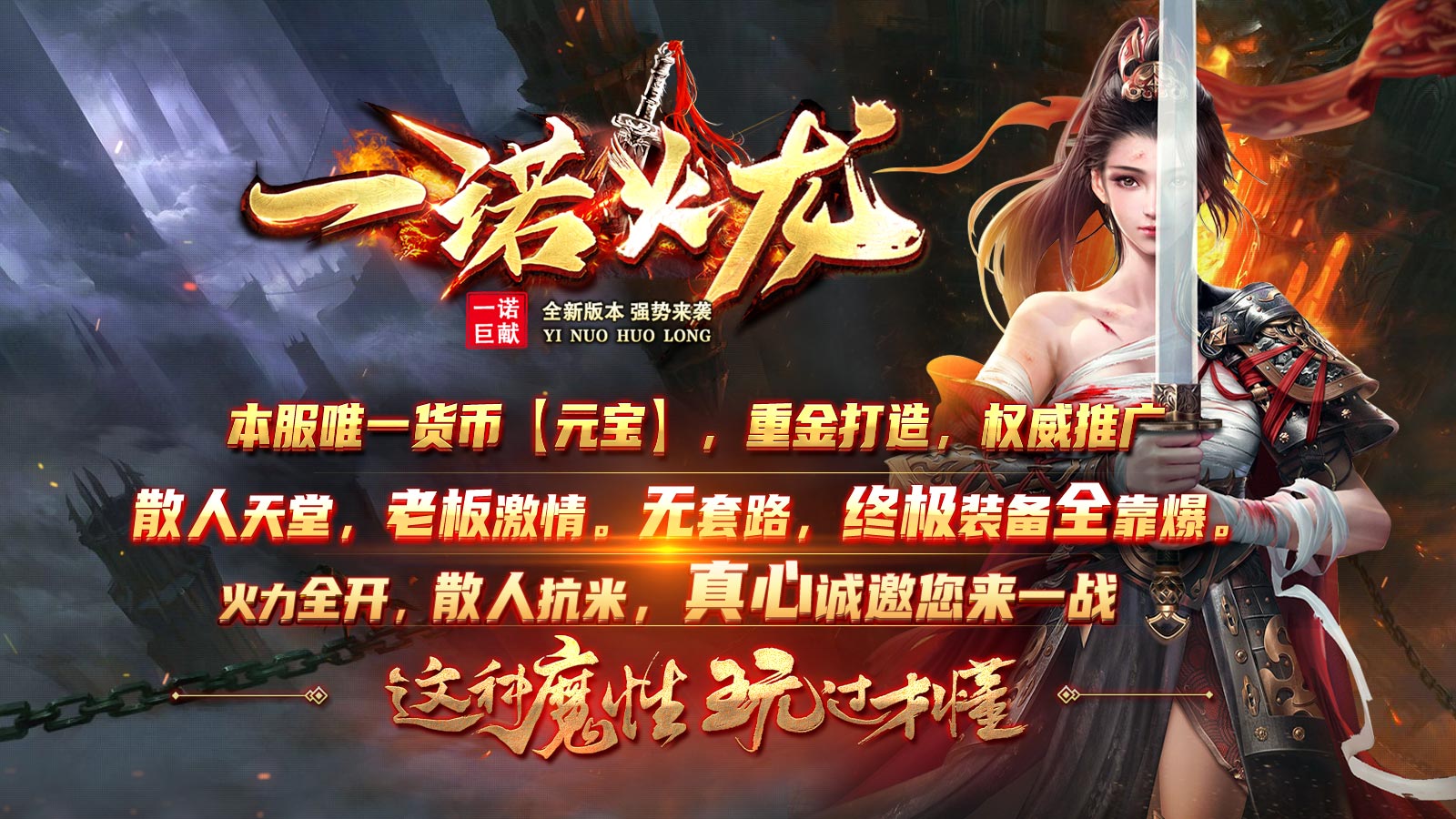 一诺火龙手游官方正版