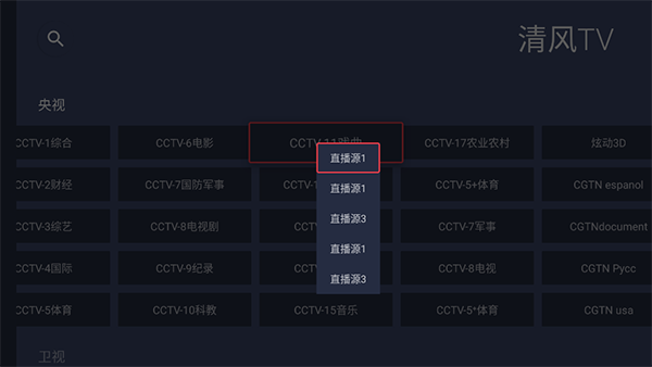 清风TV