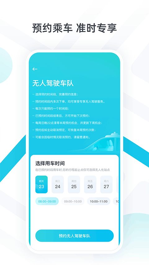 小马智行app