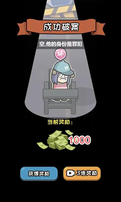 抖音破案我最牛小游戏最新版