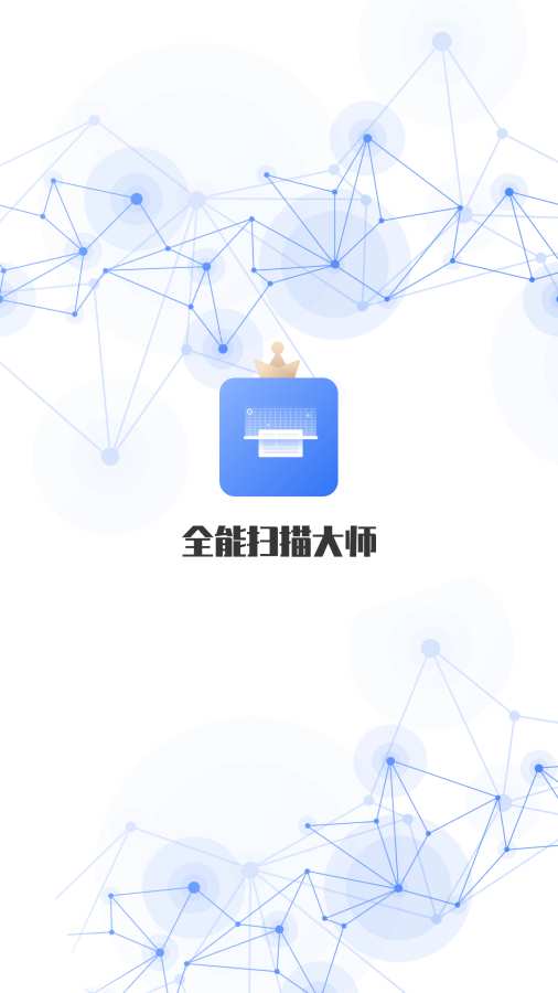 全能扫描大师app最新版 v20.3.57