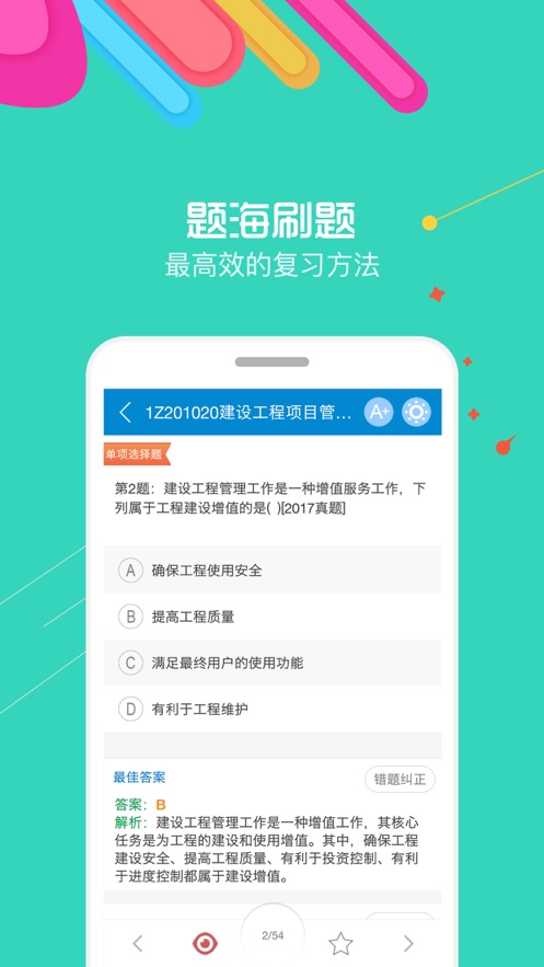 一级建造师华云题库安卓版手机app下载