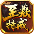 至焱特戒传奇手游官方版