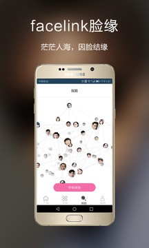 脸缘app官方最新版 v1.8.0
