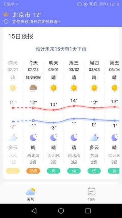 中华好天气app安卓免费版下载