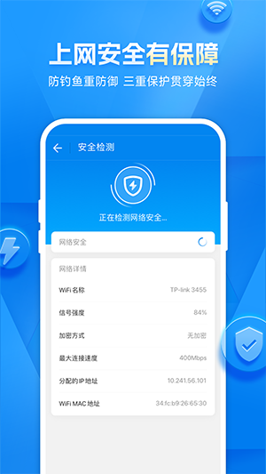 wifi万能解锁王