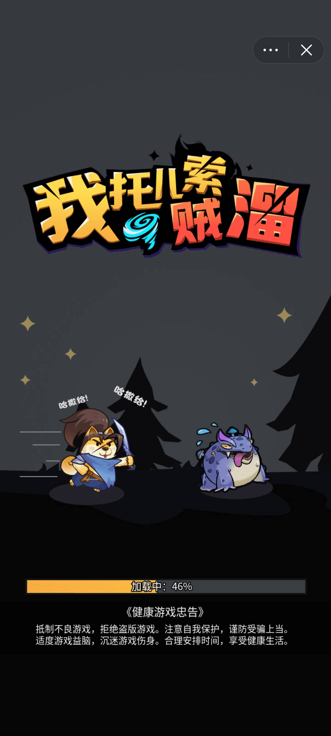 我托儿索贼溜游戏安卓版