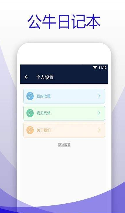 公牛日记本app下载安装官方版 v11.0