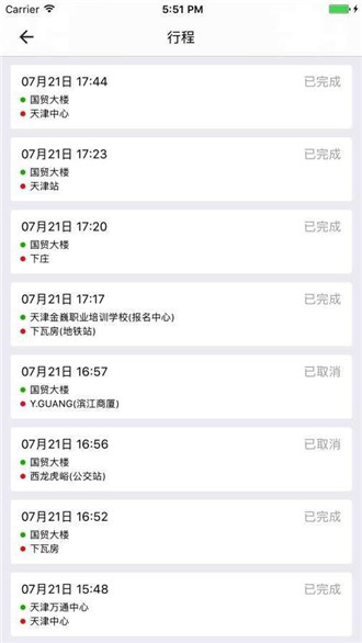 e出行