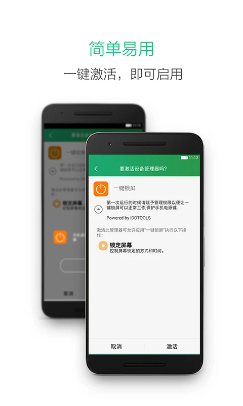 多多一键锁屏app
