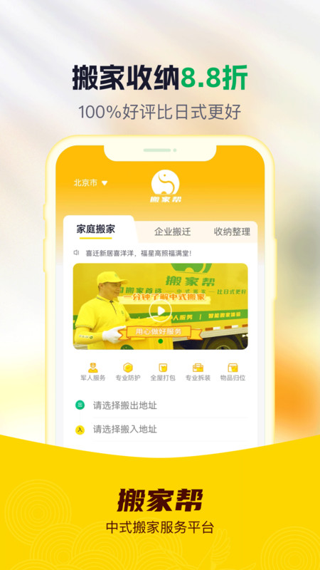 搬家帮app软件官方版