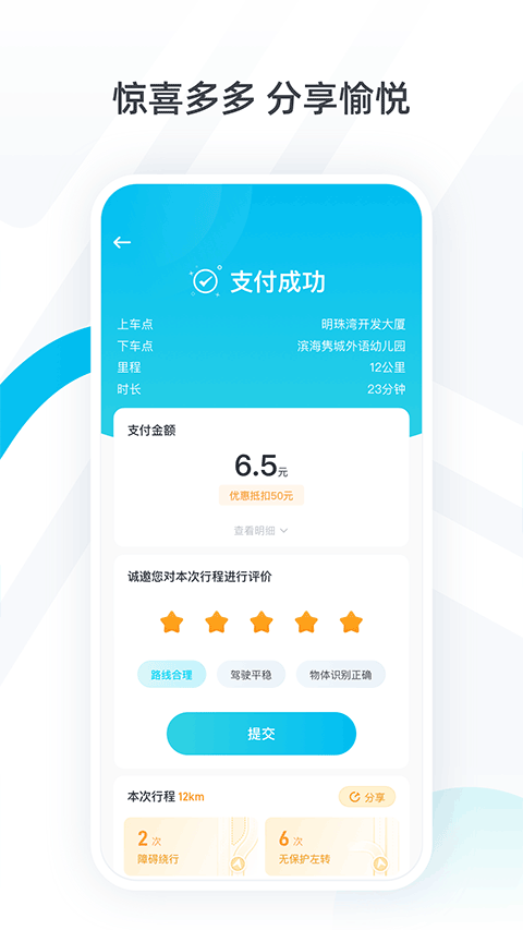 小马智行app