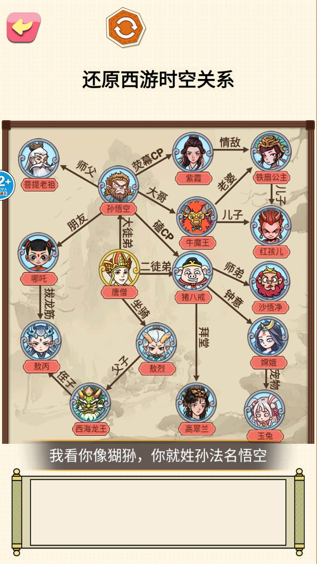 一起还原人物关系游戏安卓官方版