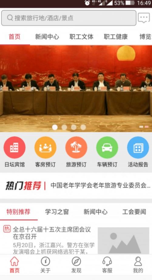 上金谷旅游app安卓版