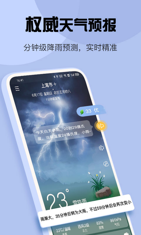 最准天气app