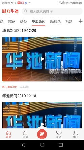 魅力华池新闻app官方下载