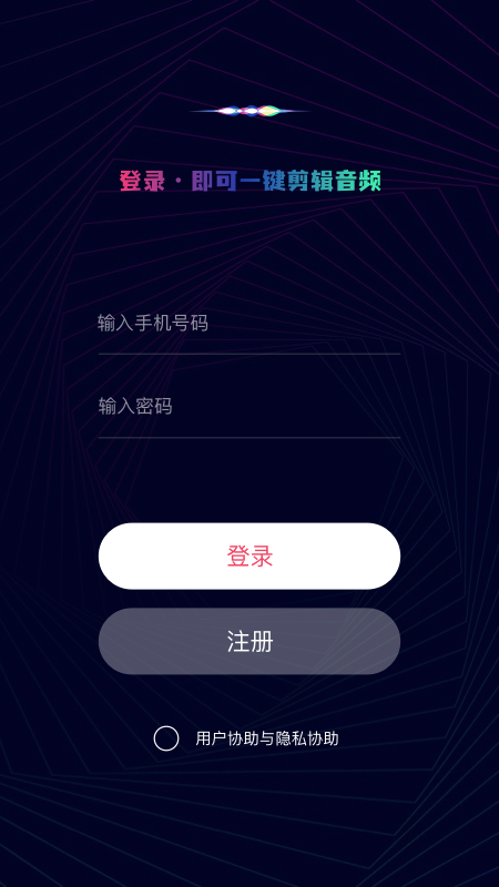 简易音乐编辑软件app安卓版下载 v1.0.0