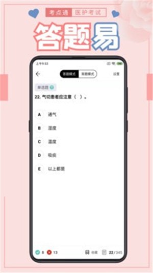 医护考点通app安卓版下载 v1.0.0