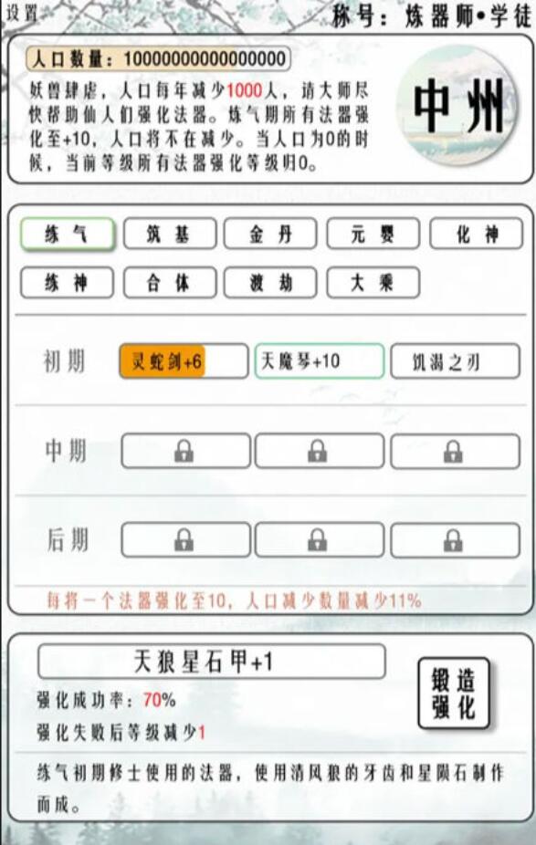 给大佬炼器的日子游戏官方版