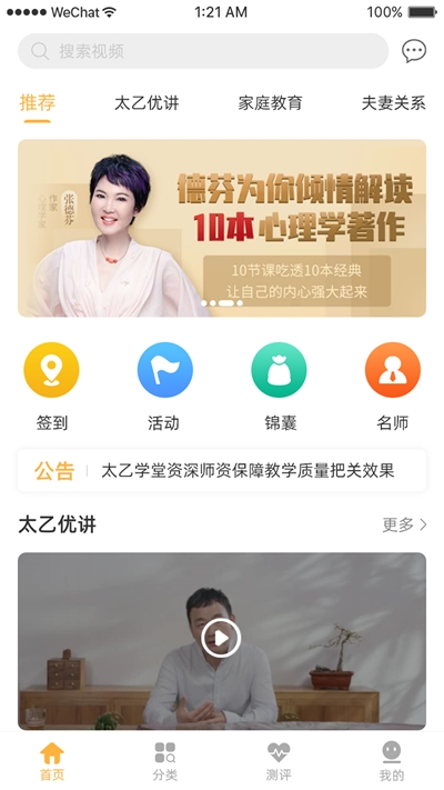 太乙学堂app下载安卓版 v1.0.1