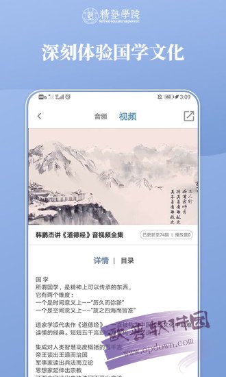 精塾国学app官方最新版下载 v2.2.1