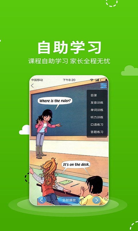小学语数英点读app官方版 v1.0.2