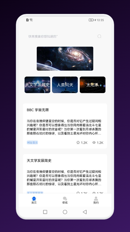 多玩宇宙天文app官方版下载