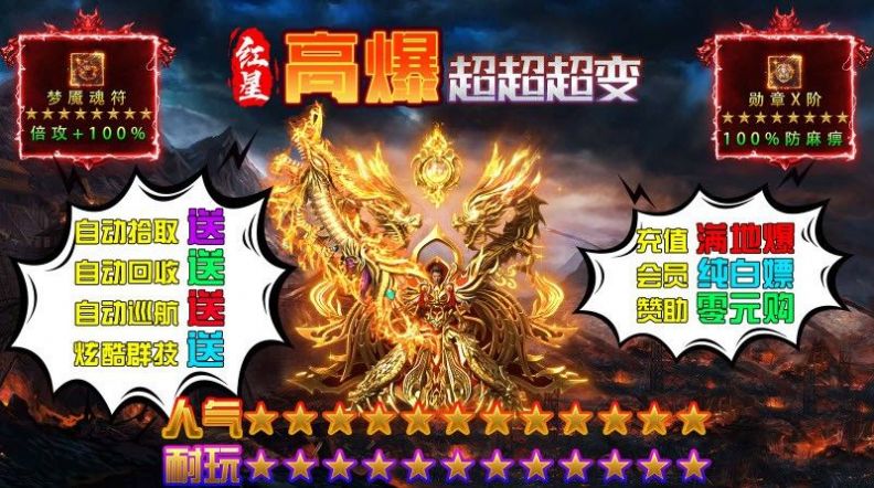 红星高爆超超超变手游官方最新版